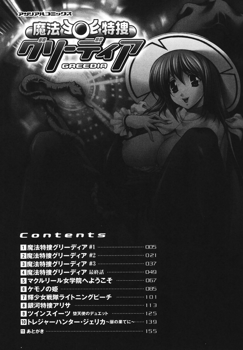 Mahou Tokusou Greedia page 8 full