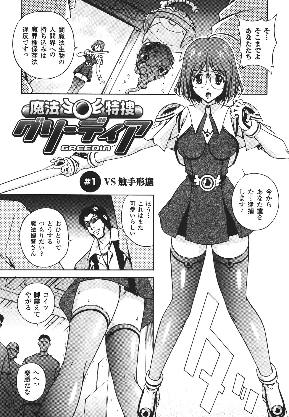 Mahou Tokusou Greedia page 9 full
