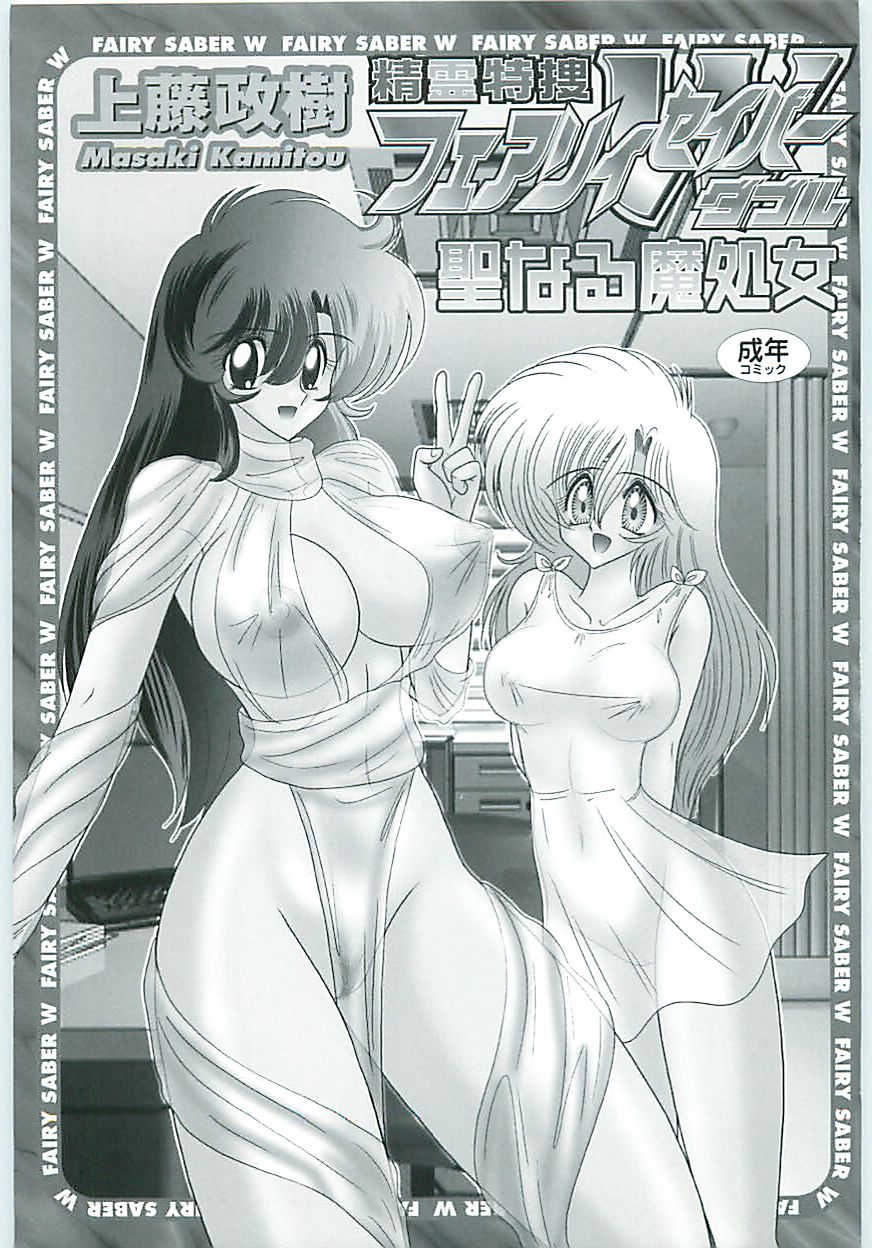 Seirei Tokusou Fairy Saber W Seinaru Mashojo page 3 full