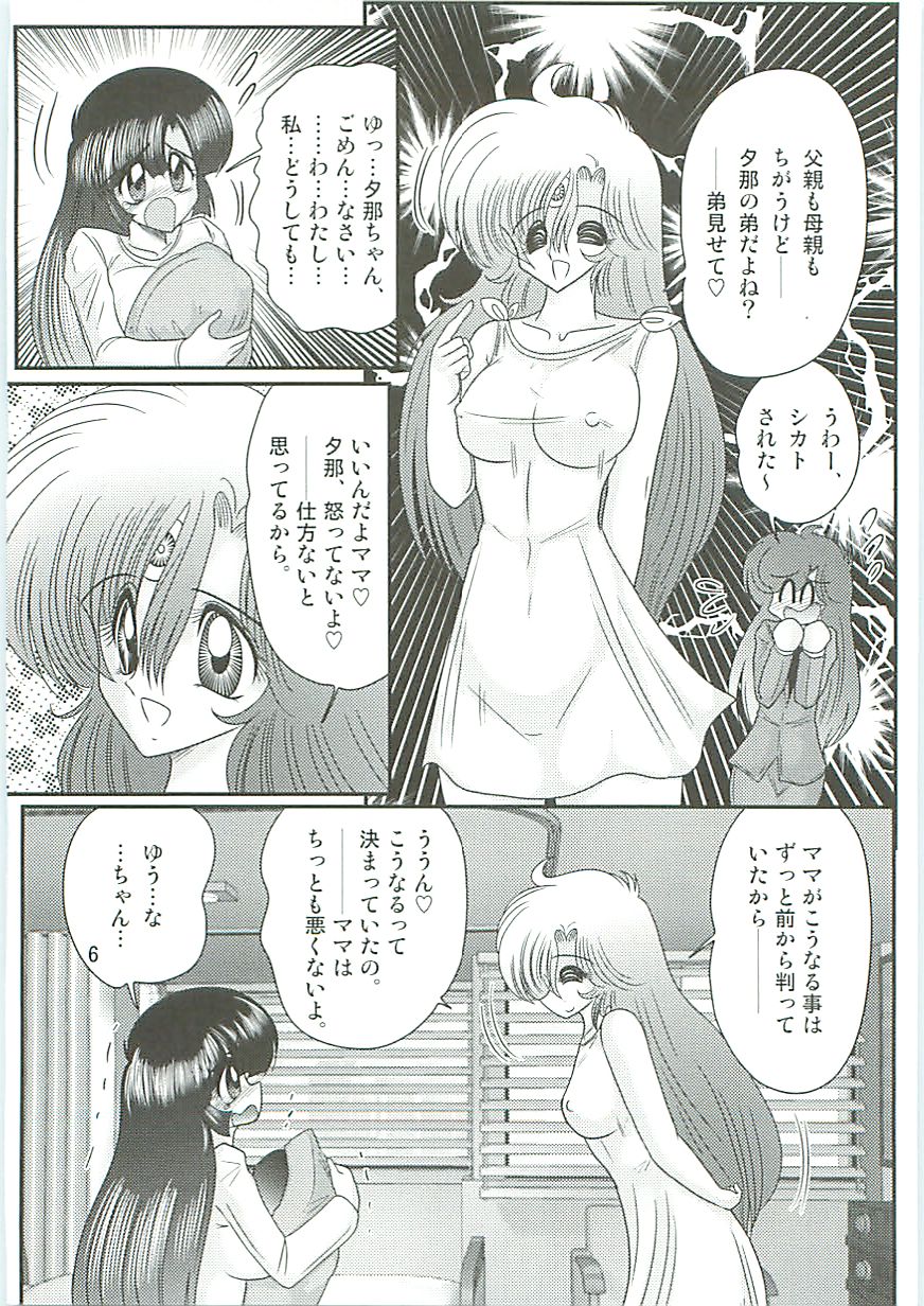 Seirei Tokusou Fairy Saber W Seinaru Mashojo page 9 full