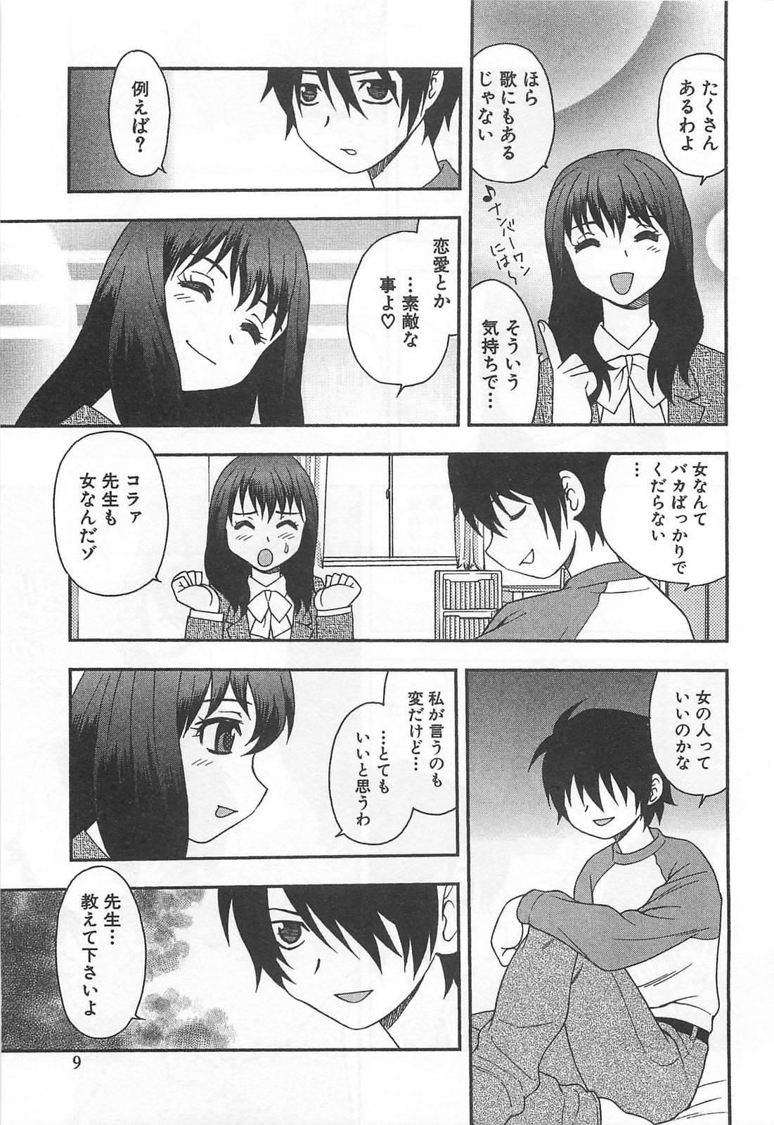 Onna Kyoushi Chijoku no Kusari page 10 full