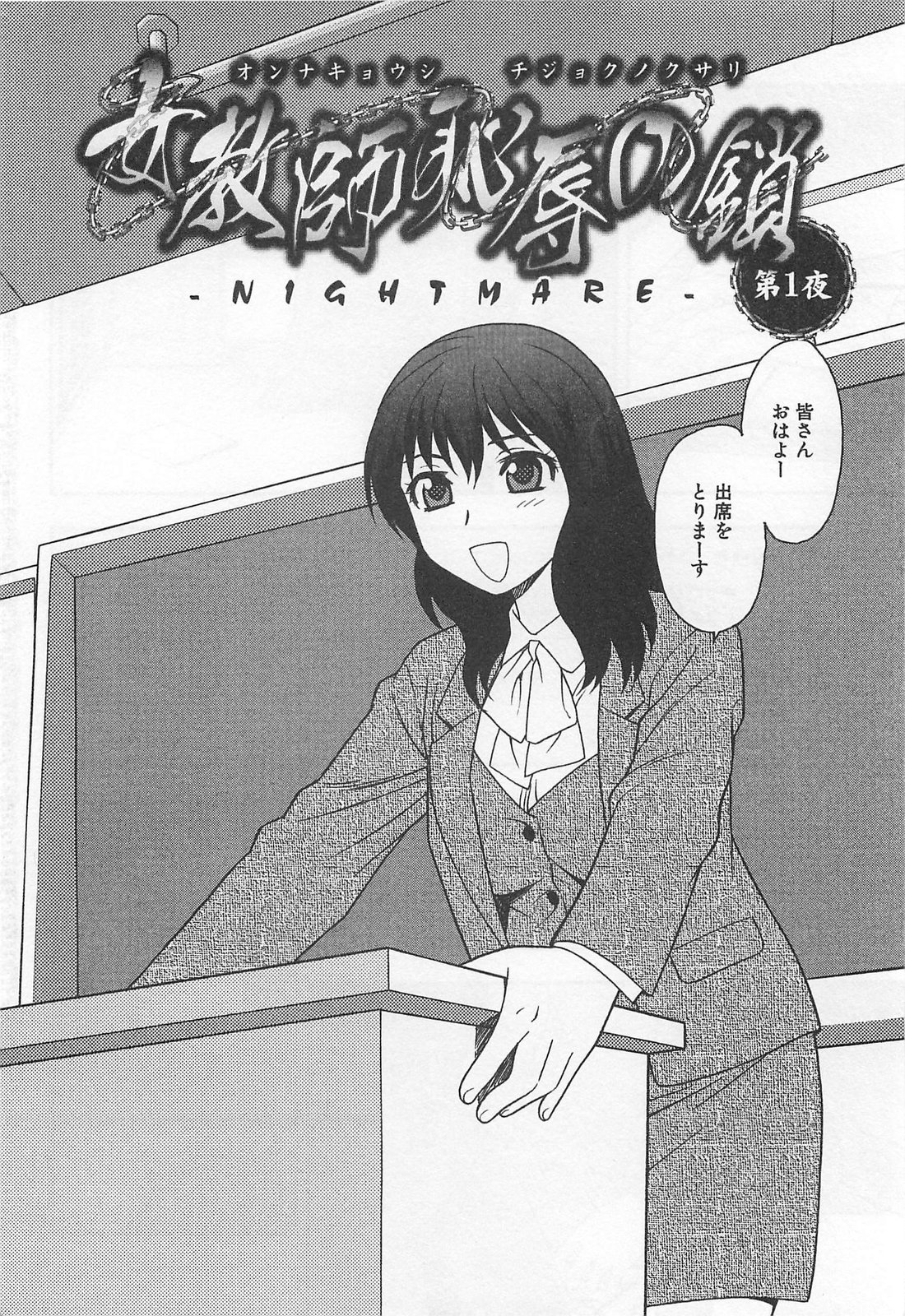Onna Kyoushi Chijoku no Kusari page 5 full
