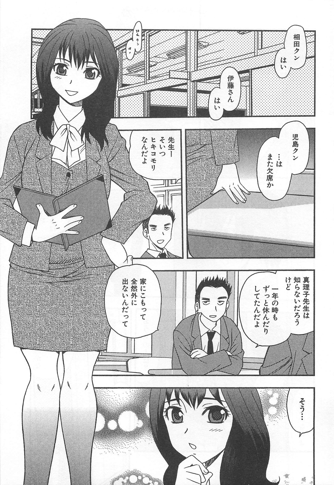 Onna Kyoushi Chijoku no Kusari page 6 full