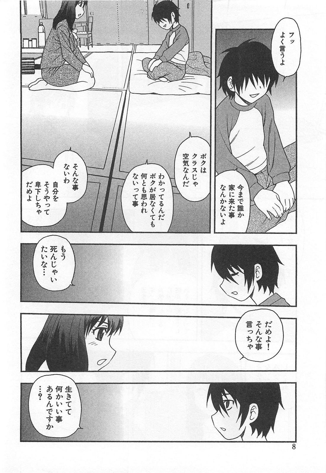 Onna Kyoushi Chijoku no Kusari page 9 full