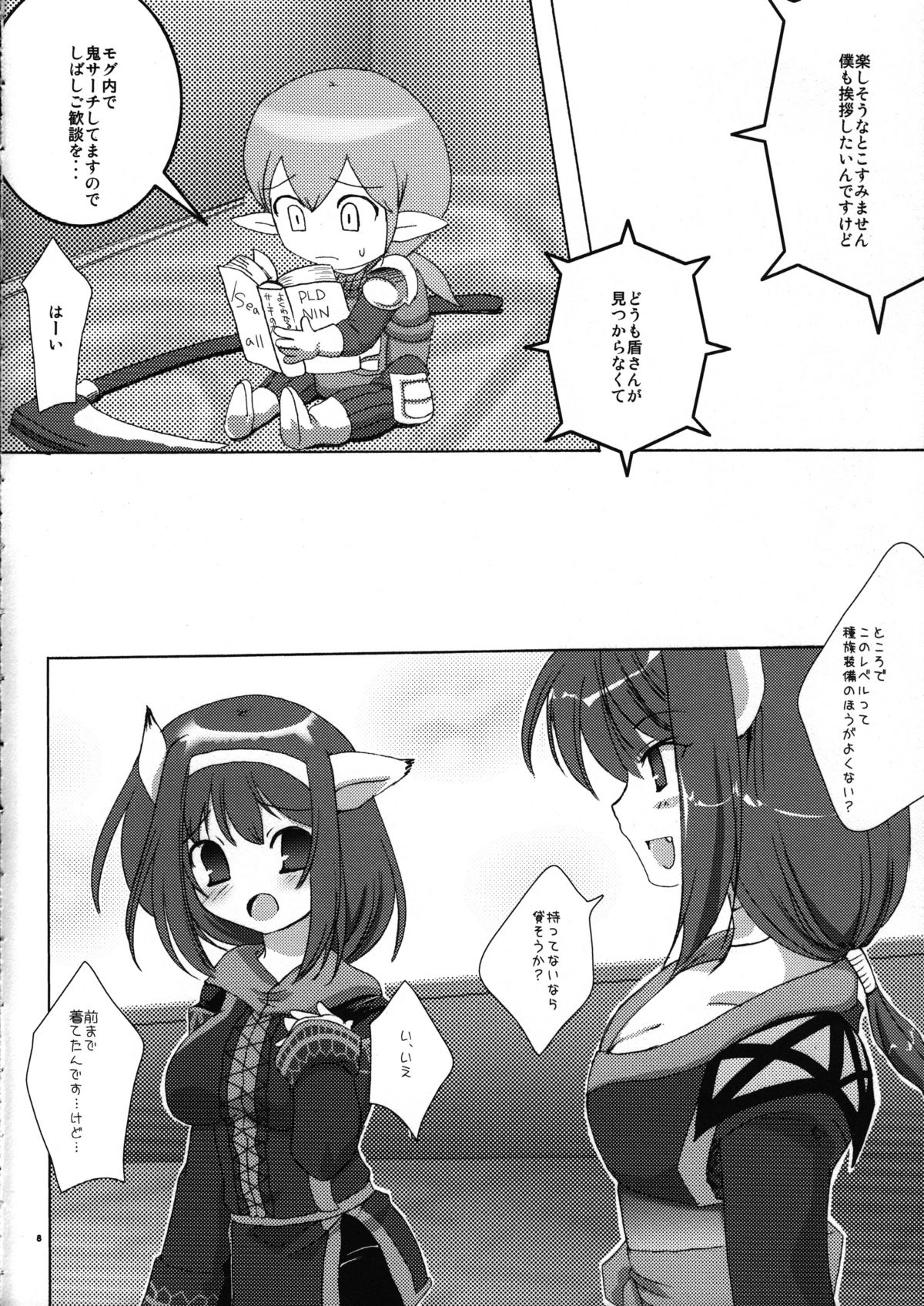 NEKOPAI! page 7 full