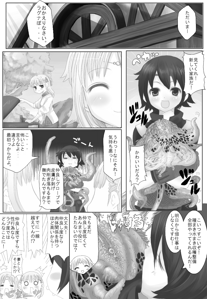 Sugoi yo! Mist-san page 2 full
