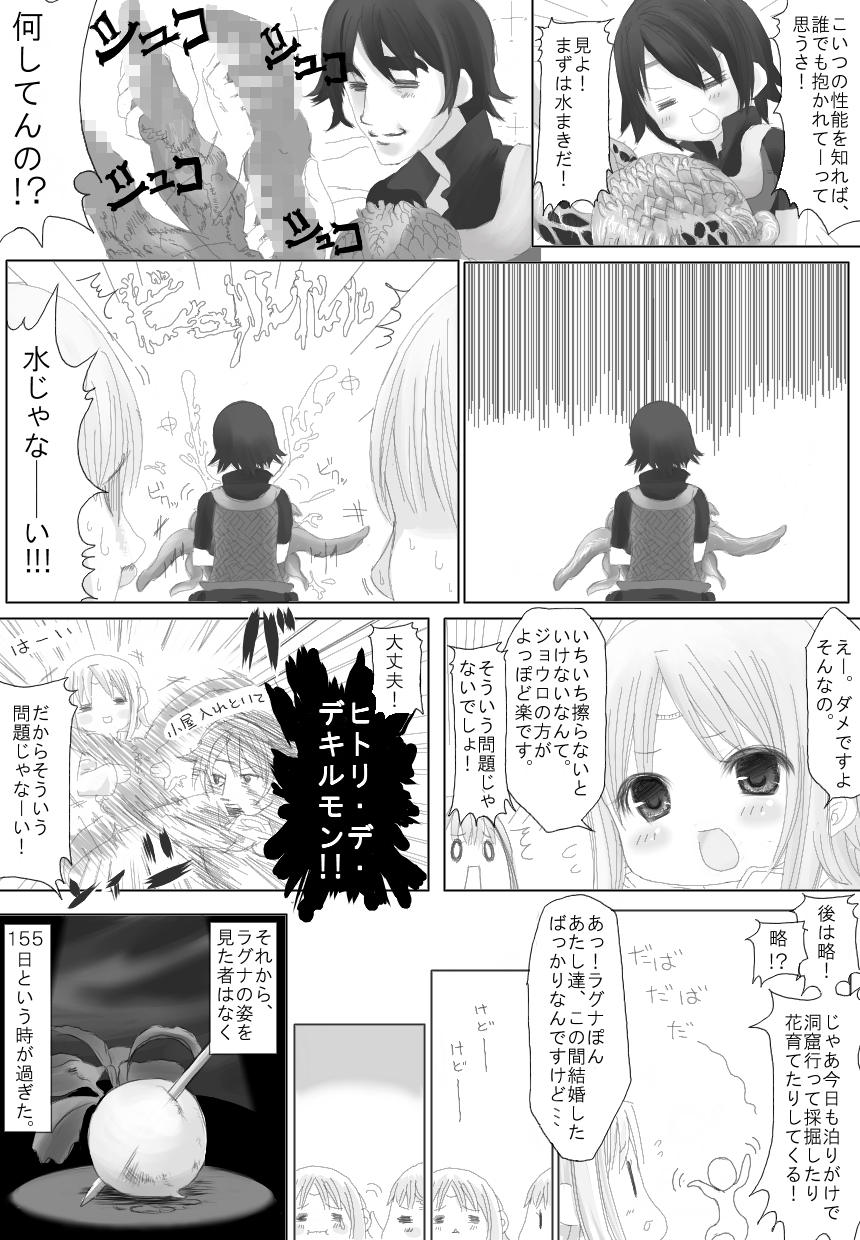 Sugoi yo! Mist-san page 3 full
