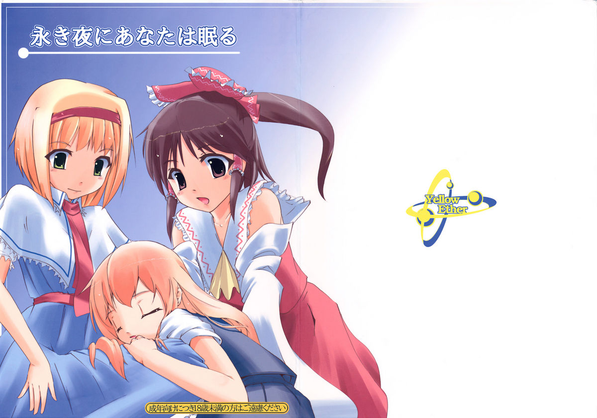 Nagaki Yoru ni Anata wa Nemuru page 1 full