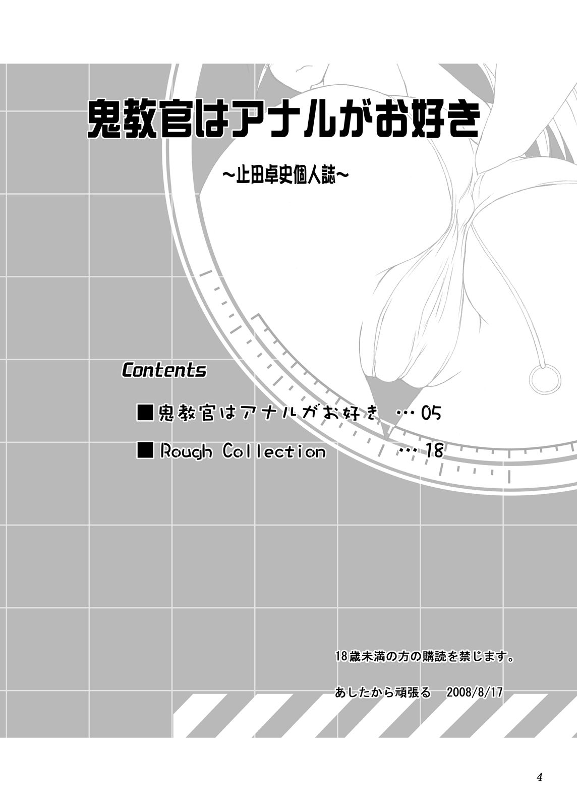 Oni Kyoukan wa Anal ga Osuki page 3 full