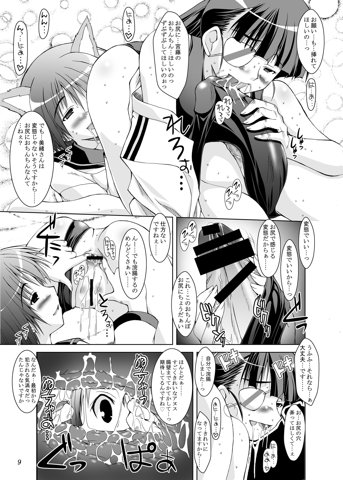 Oni Kyoukan wa Anal ga Osuki page 8 full