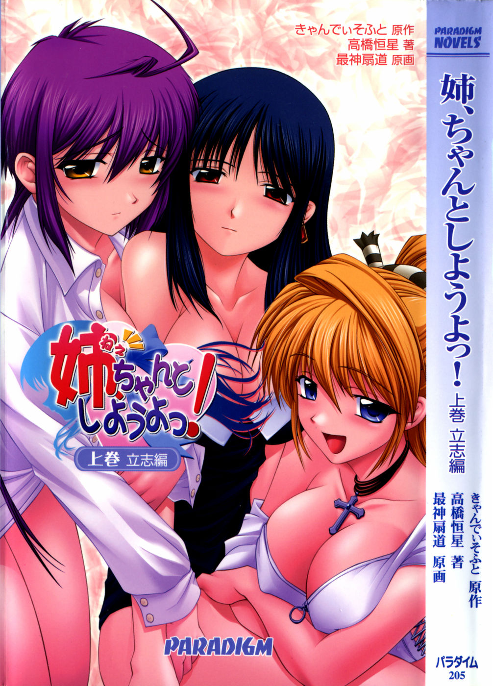 Nee, Chanto Shiyou Yo! Joukan - Risshi Hen page 1 full