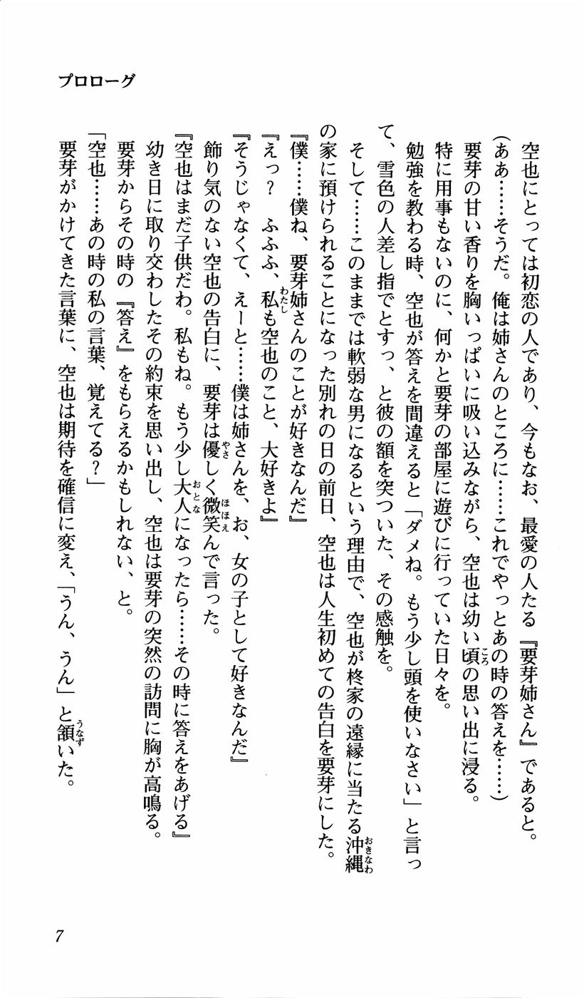 Nee, Chanto Shiyou Yo! Joukan - Risshi Hen page 10 full