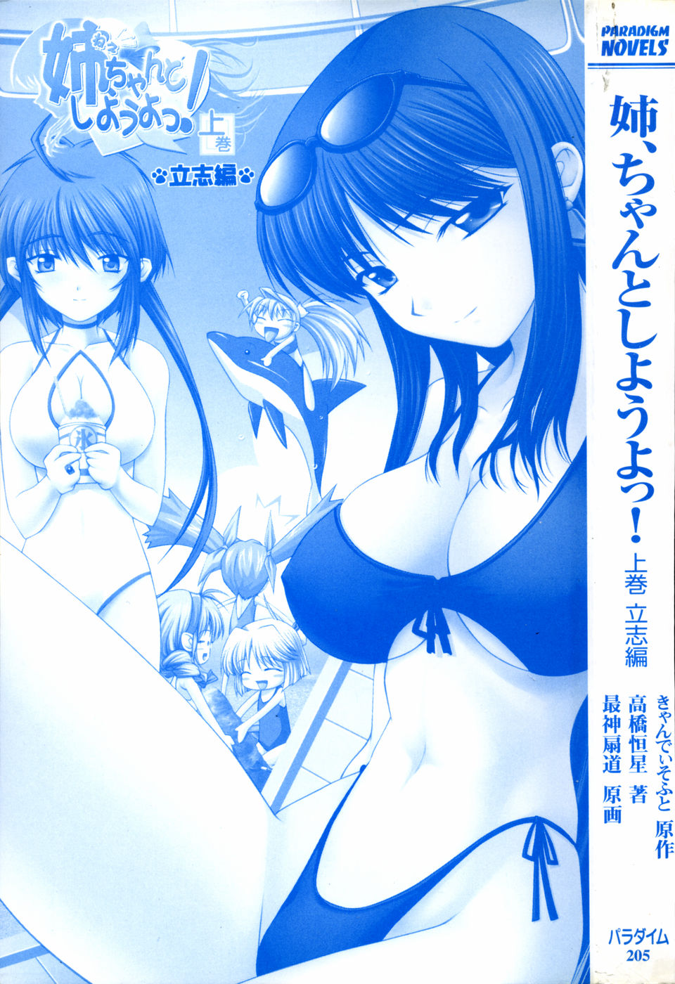 Nee, Chanto Shiyou Yo! Joukan - Risshi Hen page 2 full