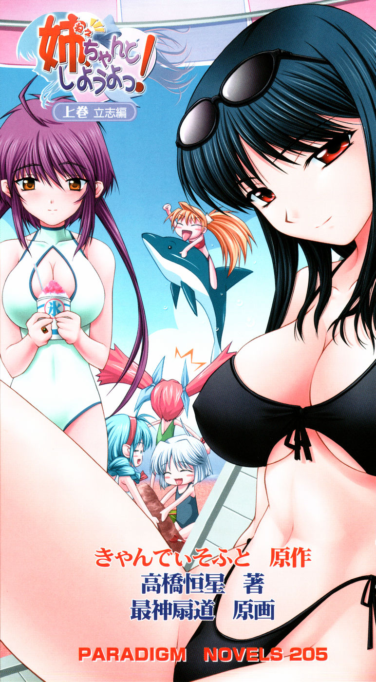 Nee, Chanto Shiyou Yo! Joukan - Risshi Hen page 4 full