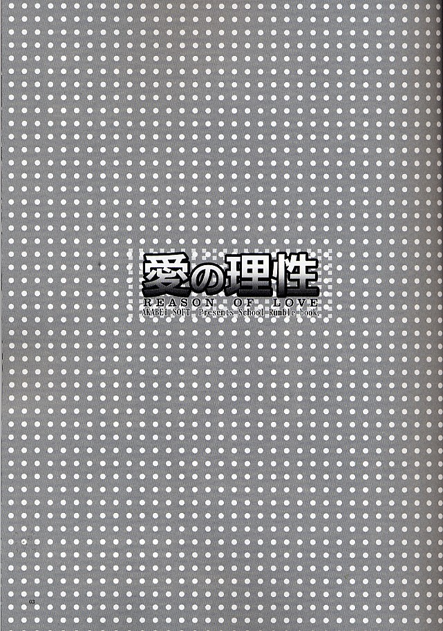 Ai no Risei - Reason of Love page 2 full