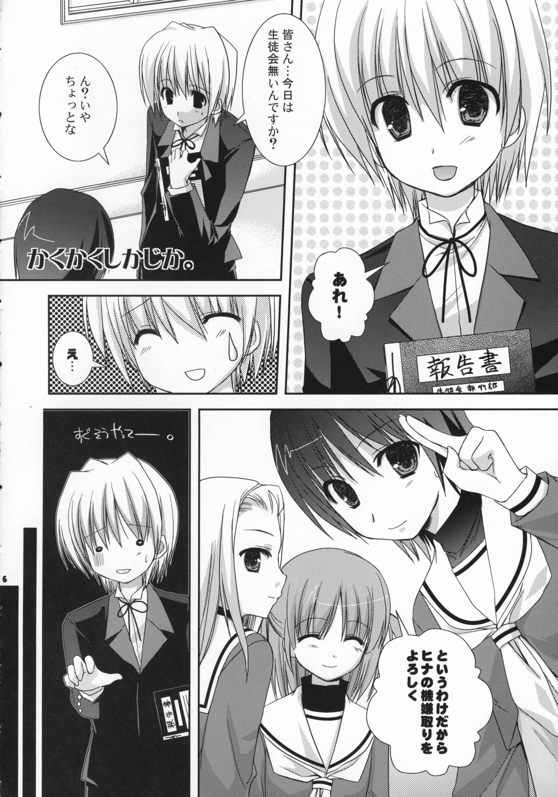 Tokimeki to Kiss page 5 full