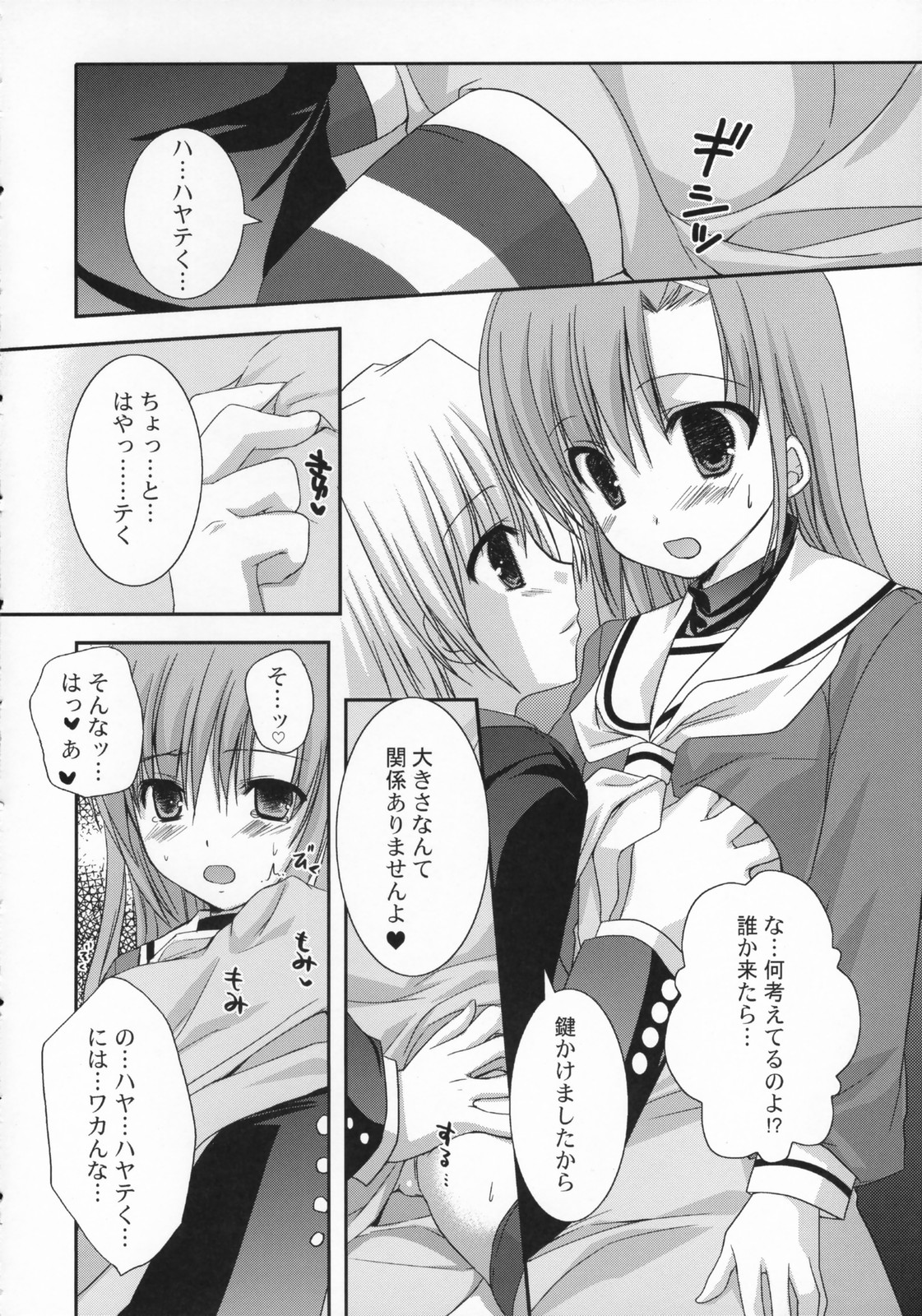 Tokimeki to Kiss page 7 full