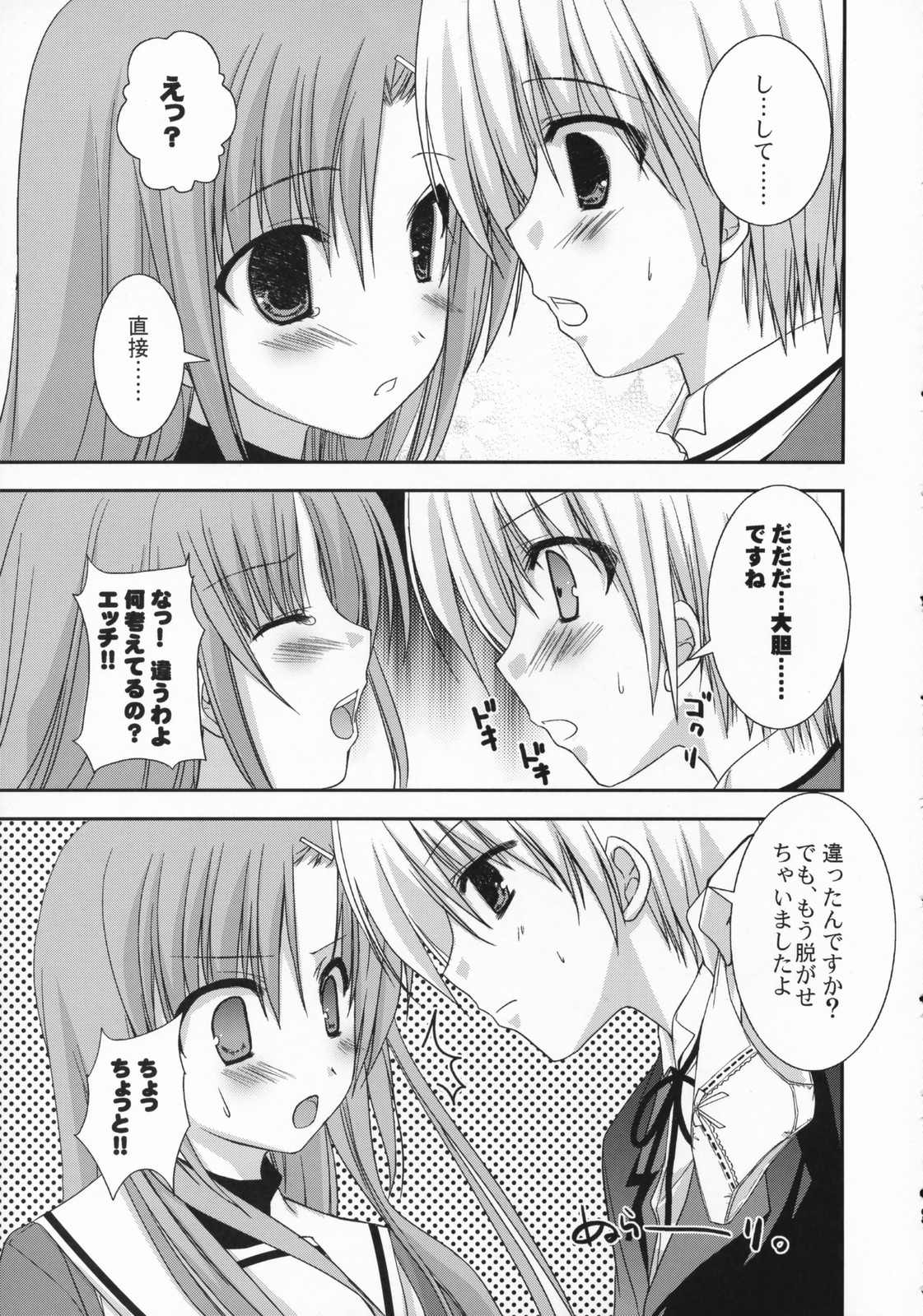 Tokimeki to Kiss page 8 full