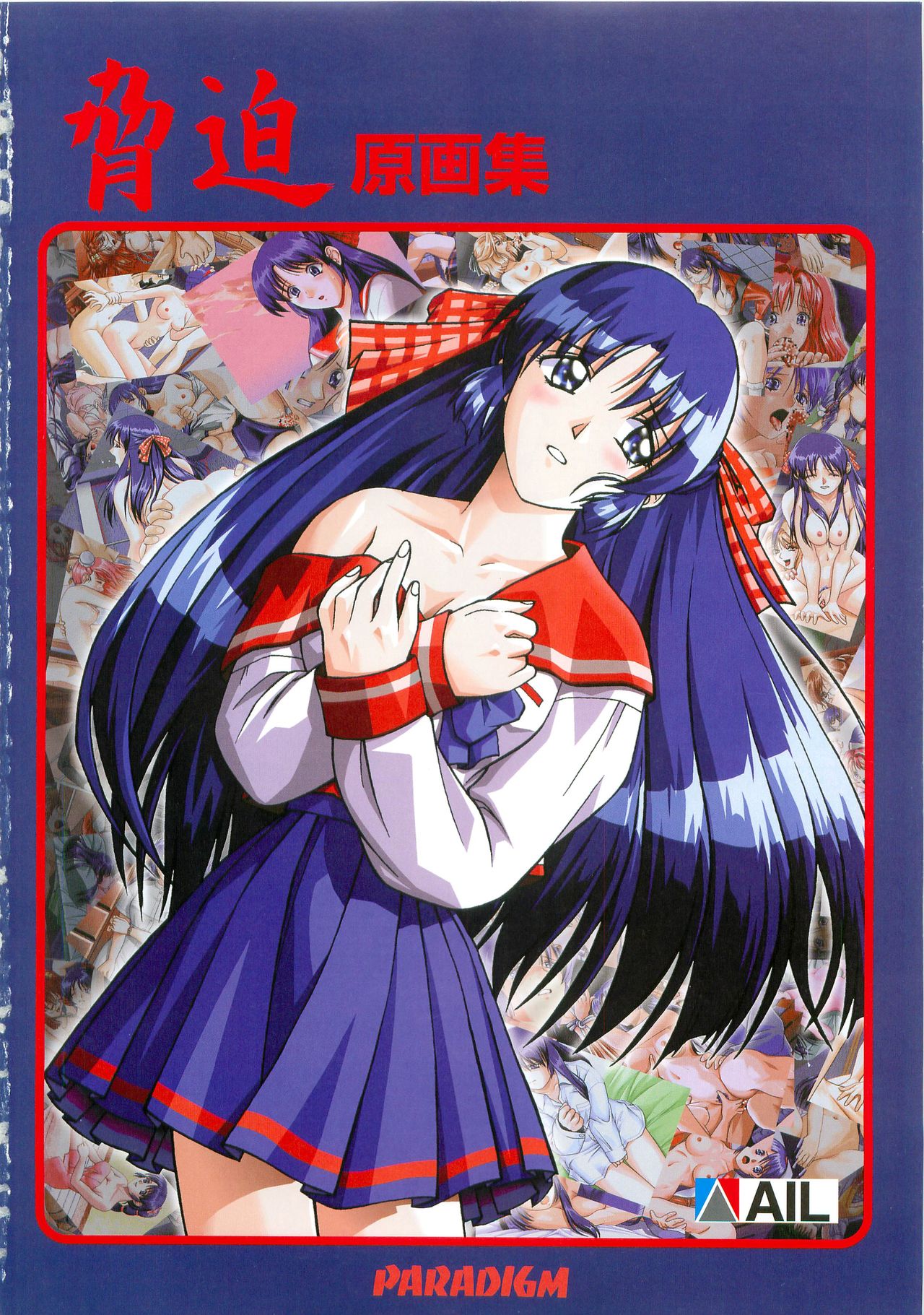 Kyohaku Gengashuu page 1 full