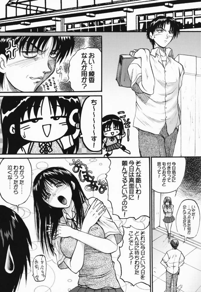 Ayaka ni Ayakatte 2 page 3 full
