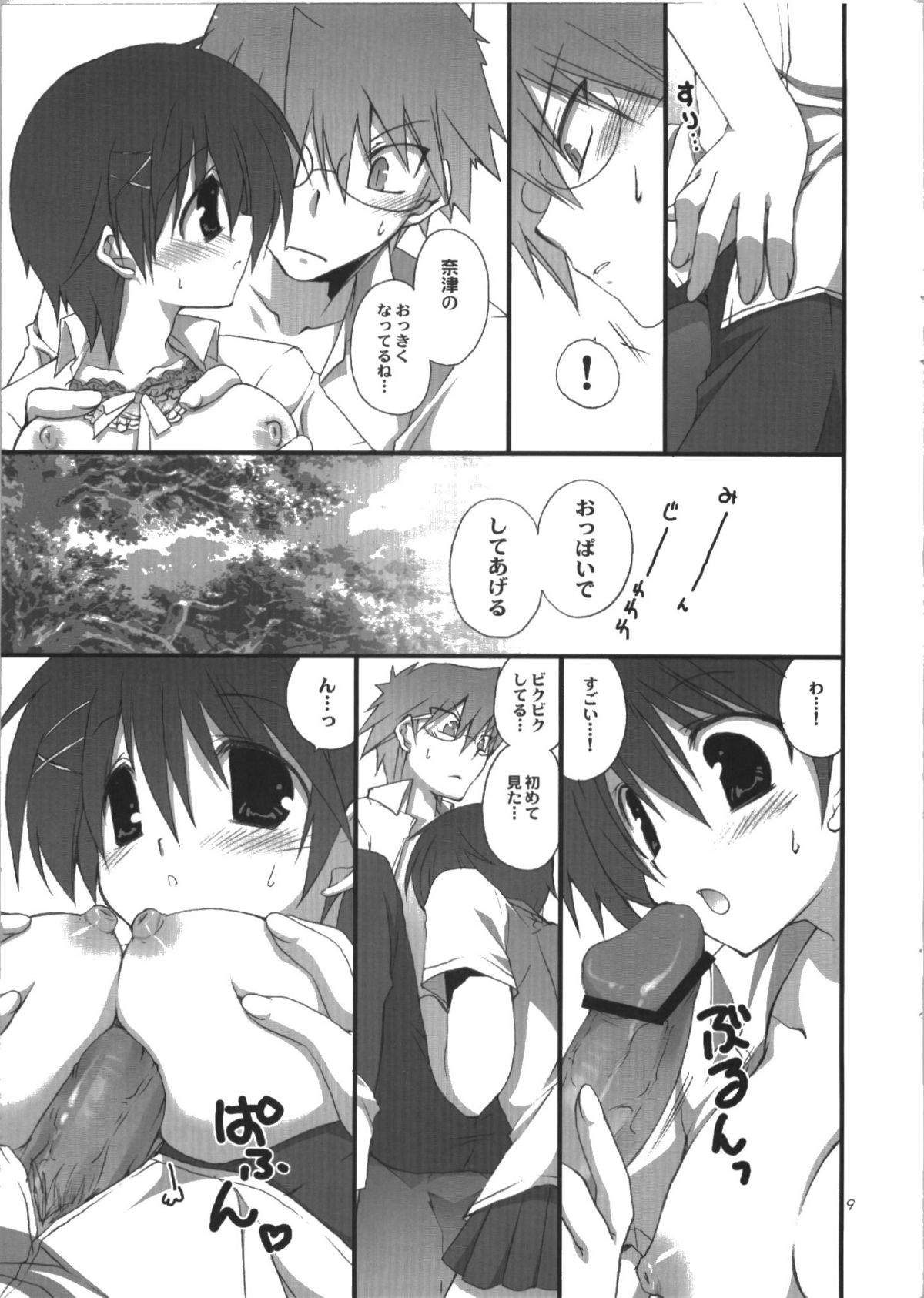 Keiryu page 9 full