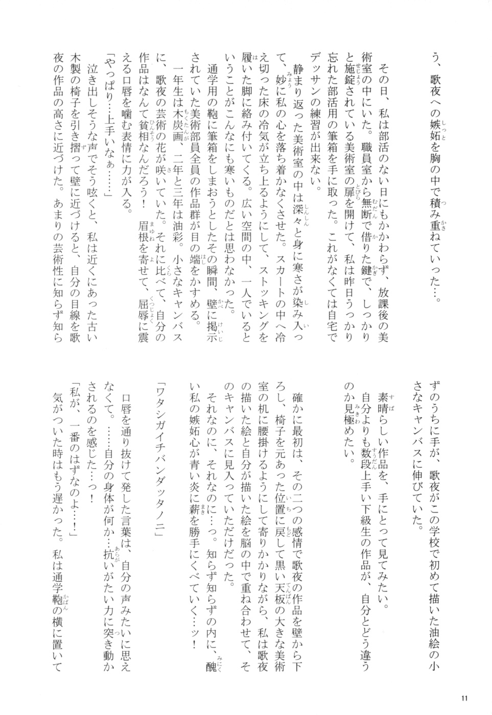 Midara na Watashi no Oku made Mite Egaite page 10 full