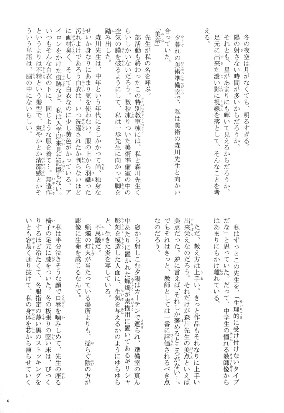 Midara na Watashi no Oku made Mite Egaite page 3 full