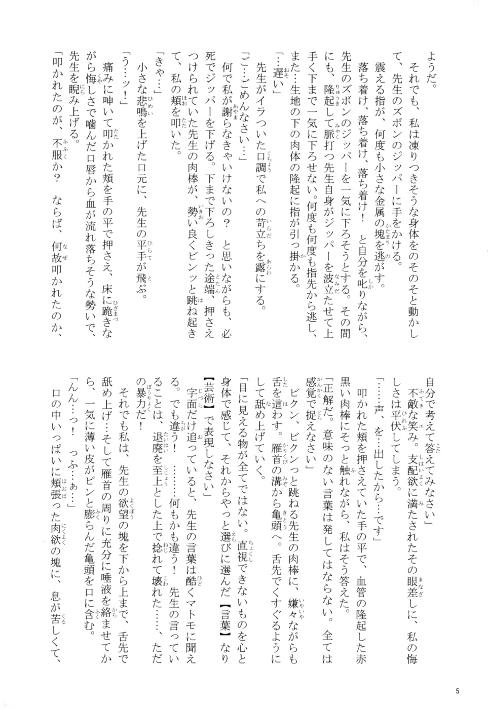 Midara na Watashi no Oku made Mite Egaite page 4 full