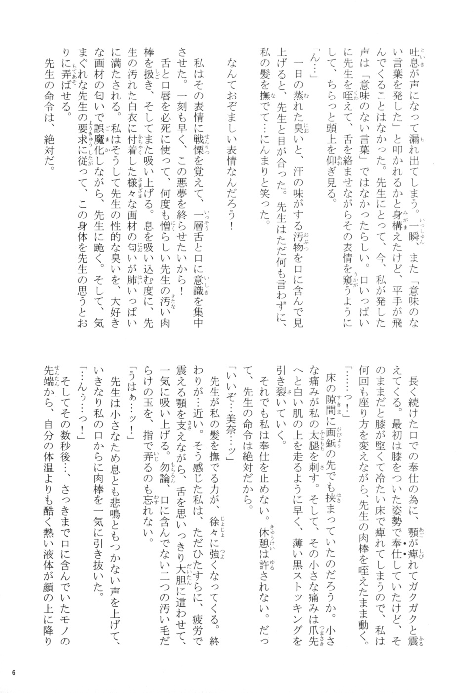 Midara na Watashi no Oku made Mite Egaite page 5 full