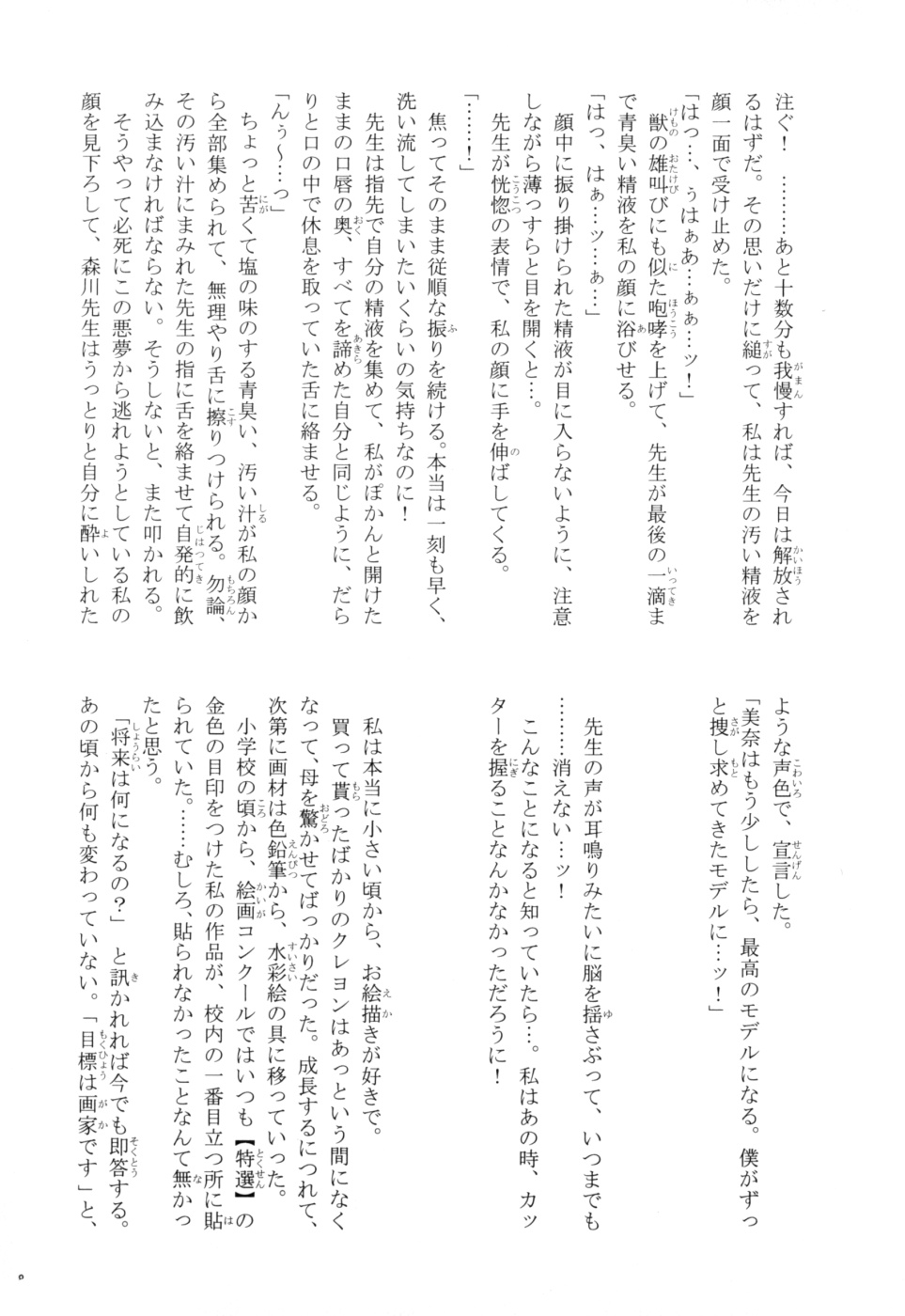 Midara na Watashi no Oku made Mite Egaite page 7 full