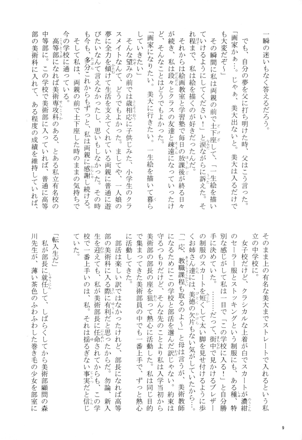 Midara na Watashi no Oku made Mite Egaite page 8 full