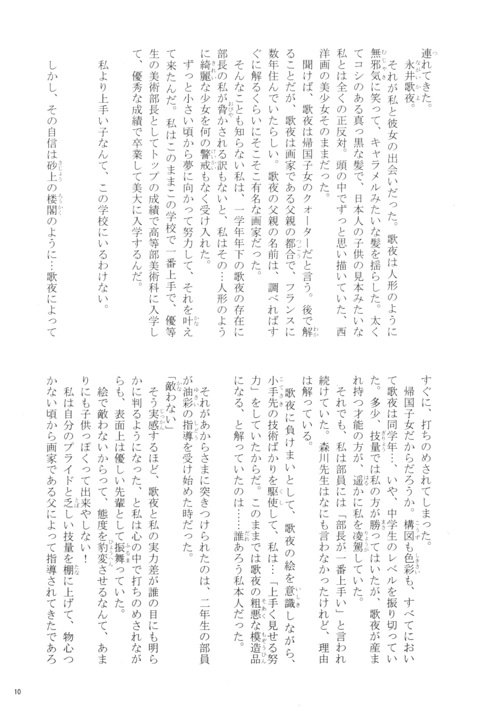 Midara na Watashi no Oku made Mite Egaite page 9 full