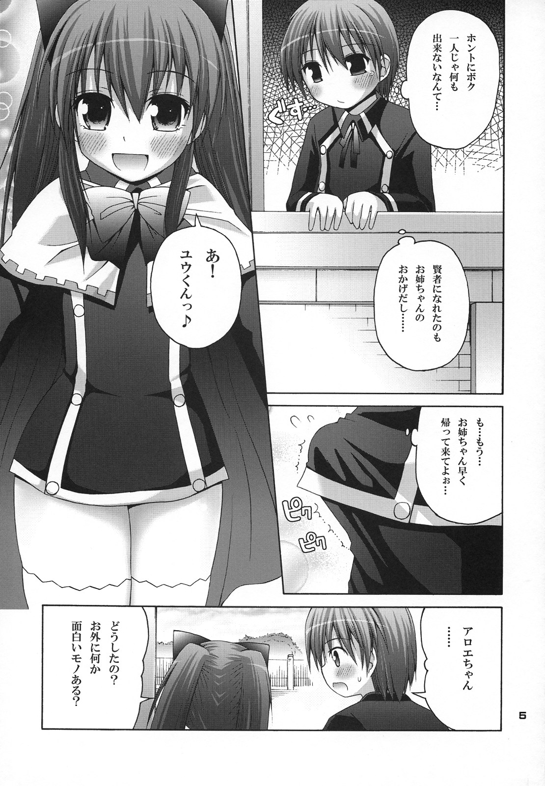 Kaikan Shisuu Aloe % page 4 full