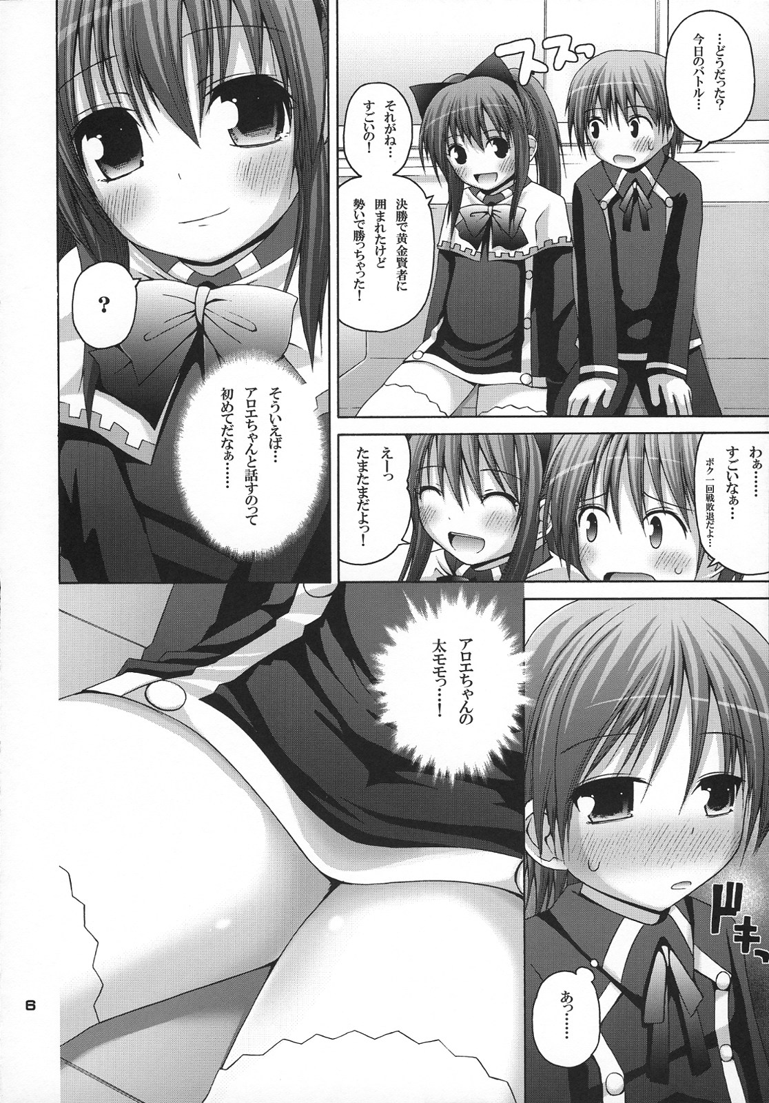 Kaikan Shisuu Aloe % page 5 full