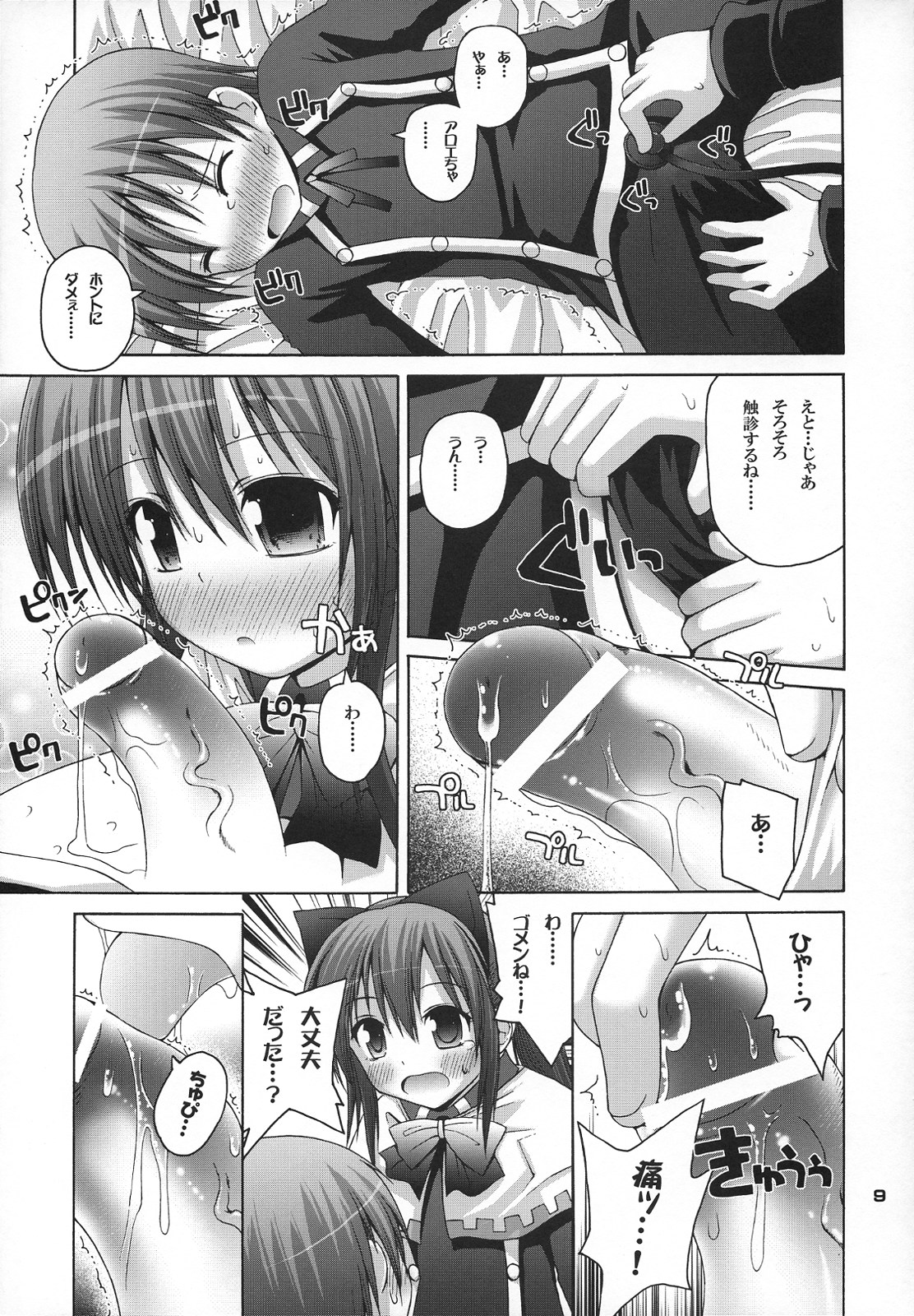 Kaikan Shisuu Aloe % page 8 full