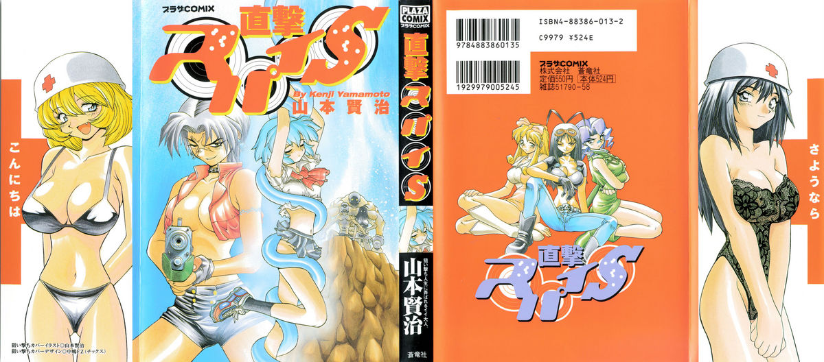 Chokugeki Spy S page 1 full