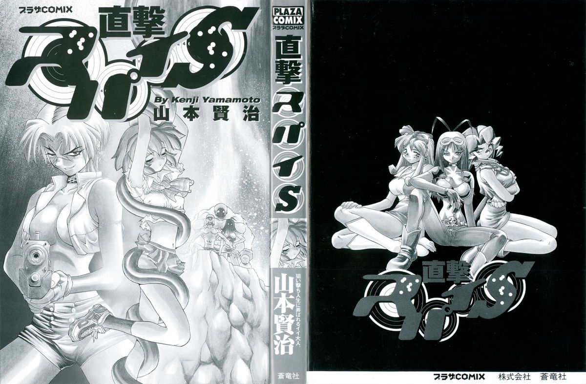 Chokugeki Spy S page 2 full