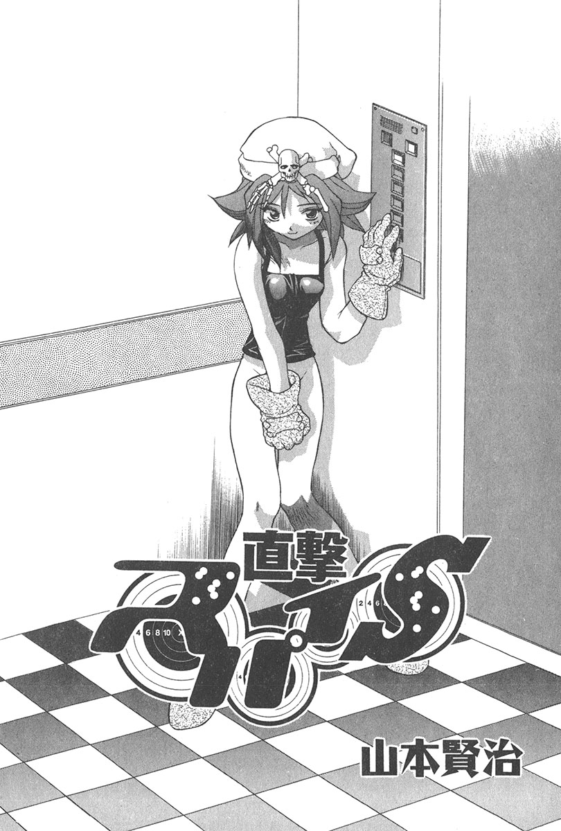 Chokugeki Spy S page 4 full