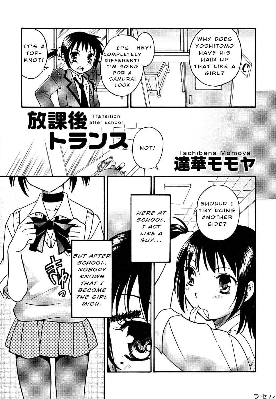 Houkago Trans | Transition after school page 1 full