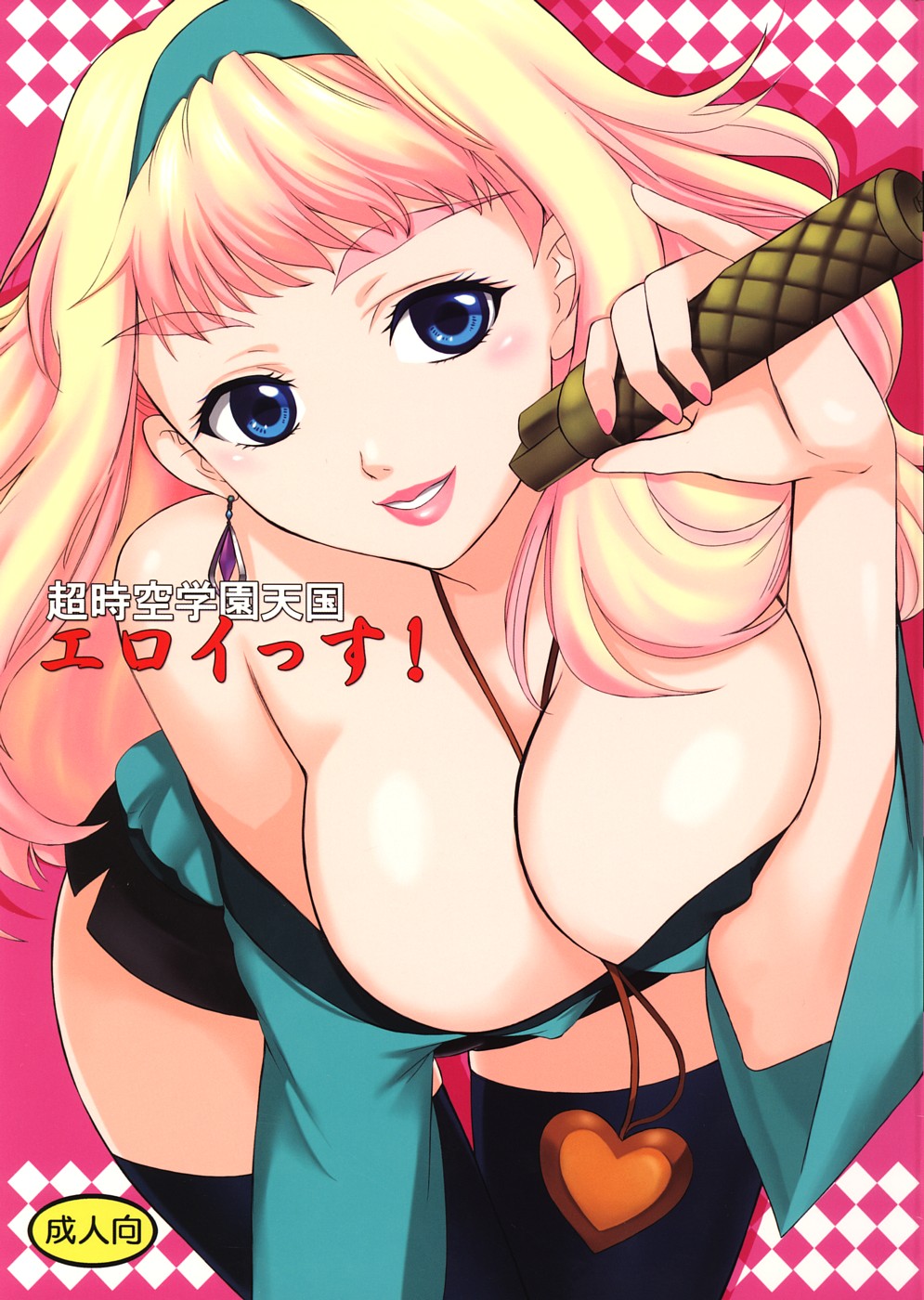 Chou Jikuu Gakuen Tengoku Eroi ssu page 1 full
