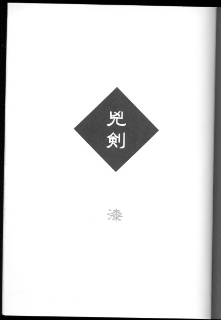 Kyouken Urushi page 3 full