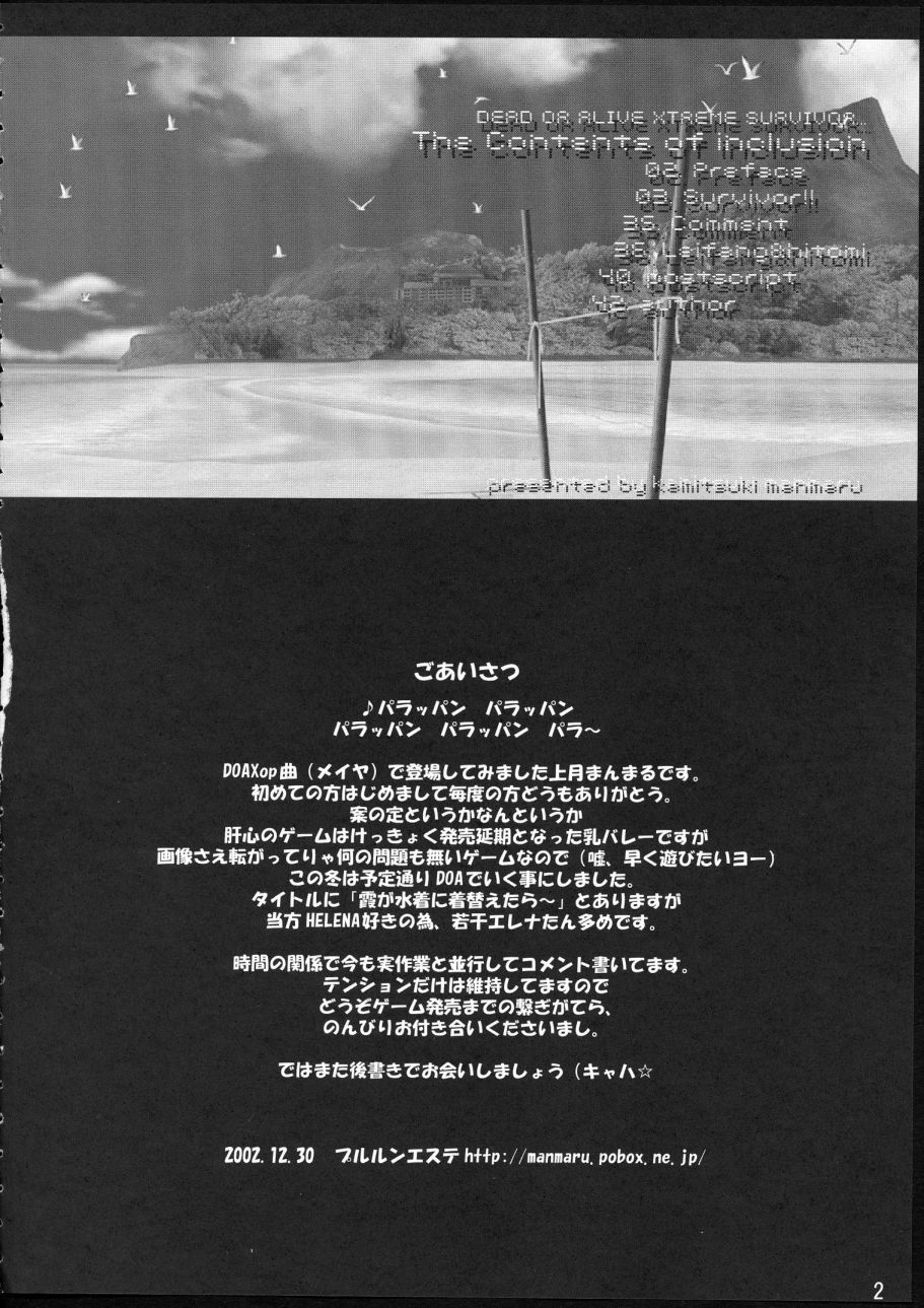 SURVIVOR!! ~Kasumi ga Mizugi ni Kigaetara~ page 3 full