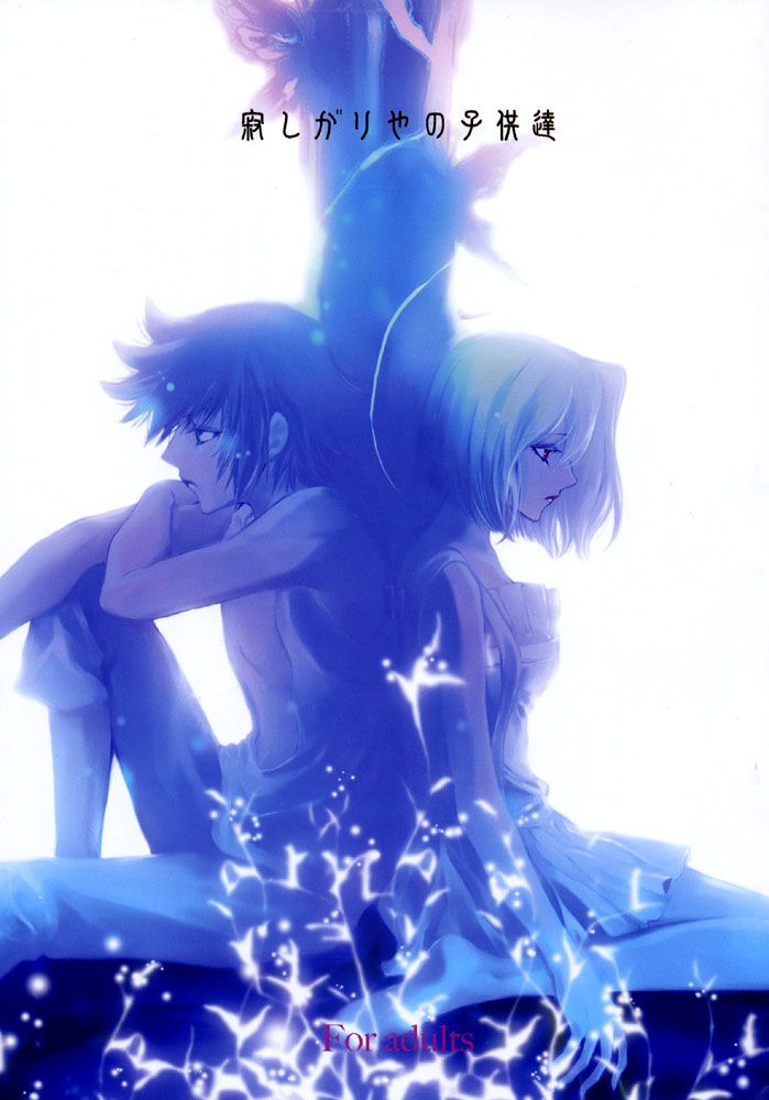 Sabishigariya no Kodomo-tachi - Children of Loneliness page 1 full