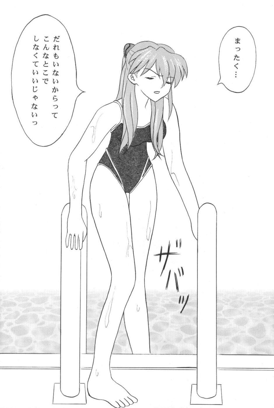 Suku Mizu Asuka page 7 full