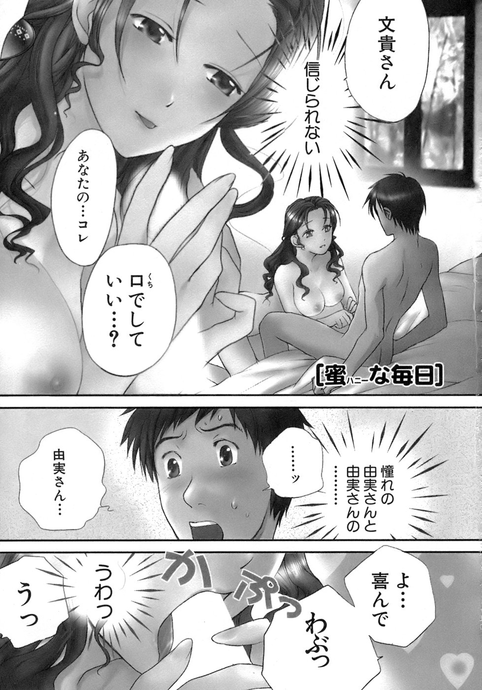 Honey na Mainichi - Everyday of Honey. page 6 full