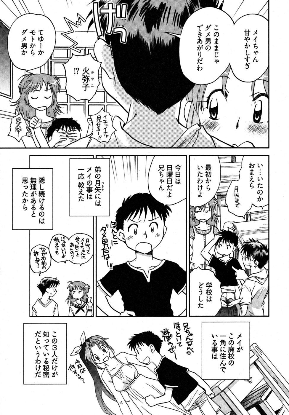 Mikakunin Osananajimi Vol.2 page 10 full
