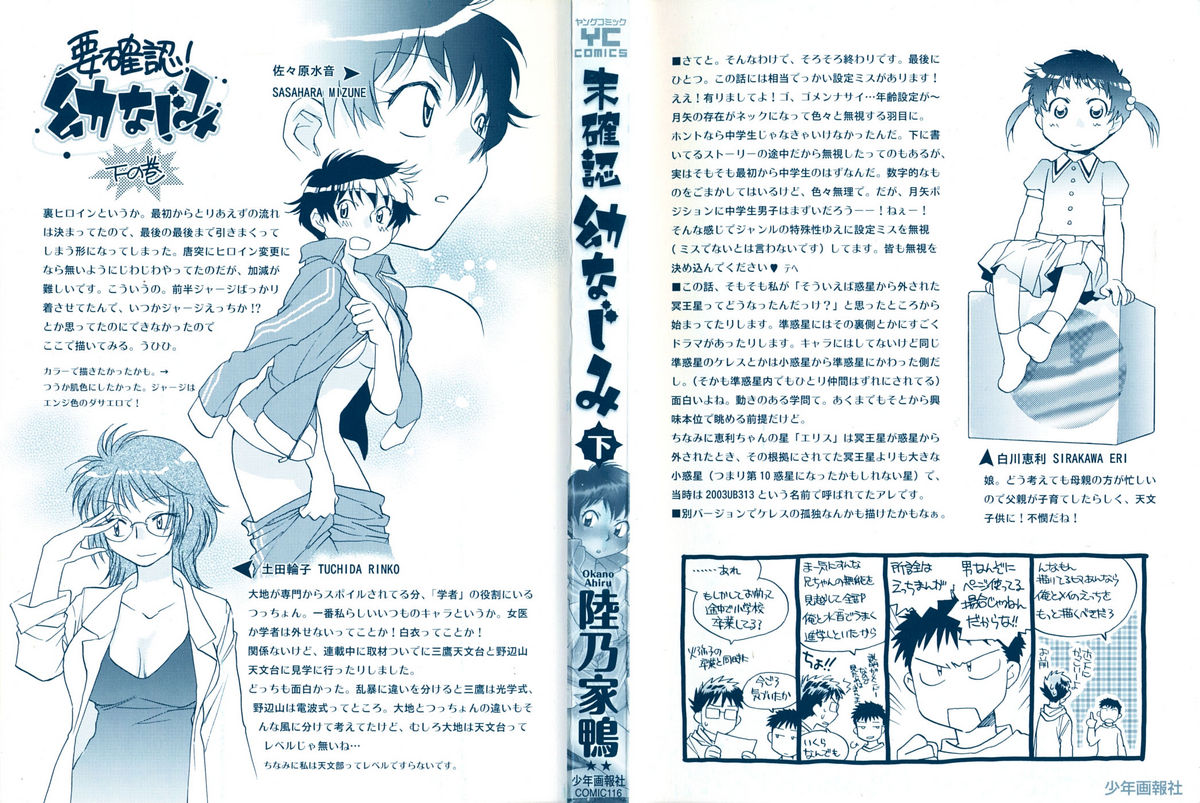 Mikakunin Osananajimi Vol.2 page 3 full