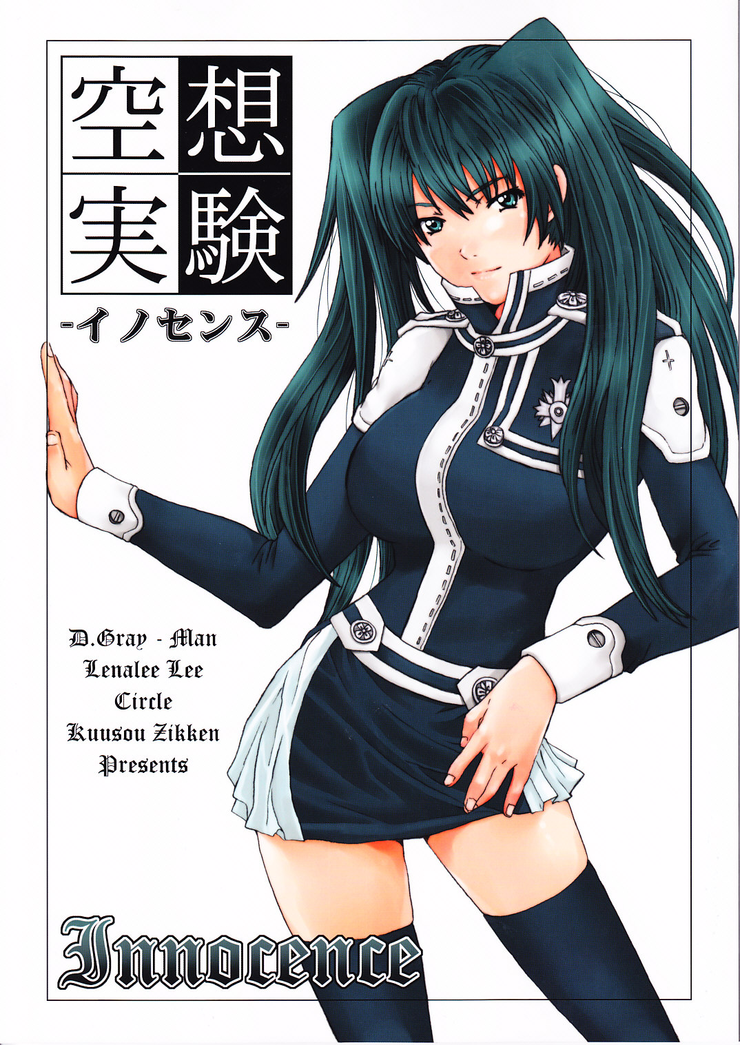 Kuusou Zikken Innocence page 1 full