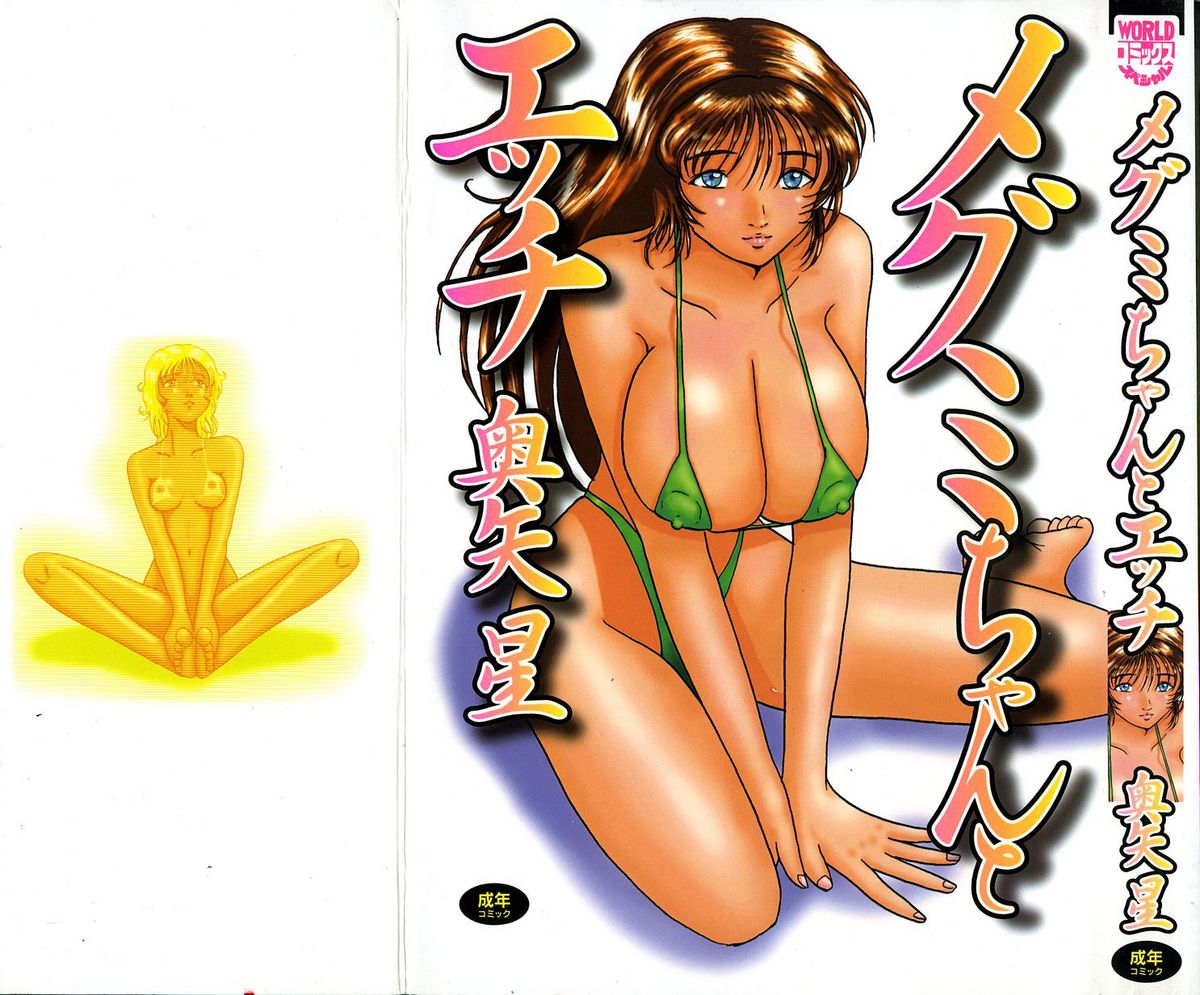 megumichan to ecchi page 1 full