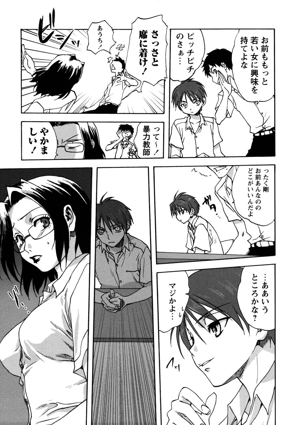 Uchi no Okaa-san - Mother of Our Homes page 10 full